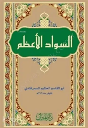 Es Sevadül Azam (Arapça)
