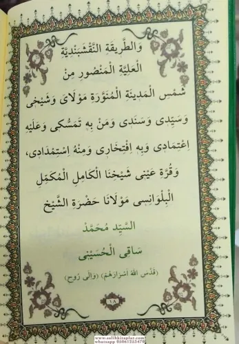 Hatmei hacegan Duası - 13.5 x 19.5 cm Seyyid Muhammed Saki El Hüseyni 