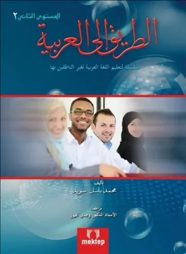 ET-TARİK İLA'L ARABİYYE-2