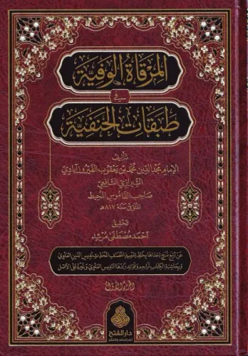 El Mirkatül Vefiyye fi Tabakatil Hanefiyye 2cilt - المرقاة الوفية في ط