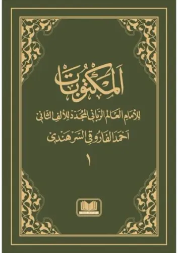 Arapça Mektubat (1. Cilt)