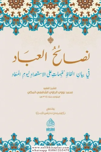 Nesaihul İbad Fi Beyanil Elfazi Münebbihat Alel İsti'dadi Li Yevmul Me'ad نصائح العباد في بيان ألفاظ منبهات على الاستعداد ليوم المعاد