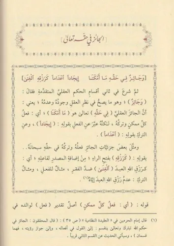 Haşiyetül emir ala ithafil müridin حاشية الأمير على إتحاف المريد بجوهر