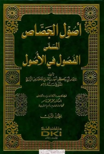 Usulül Cessas El Fusul Fil Usul 2 Cilt Takım أصول الجصاص المسمى (الفصو