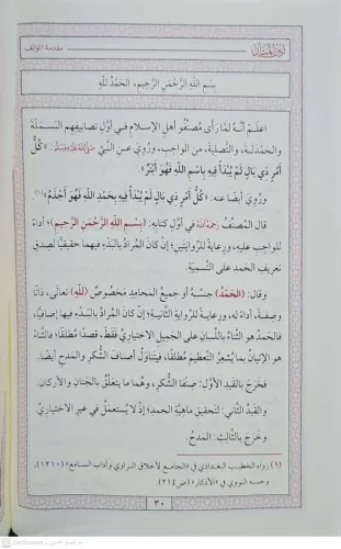 ZEYNÜL MENAR زين المنار وهو شرح على منار الأنوار في الأصول