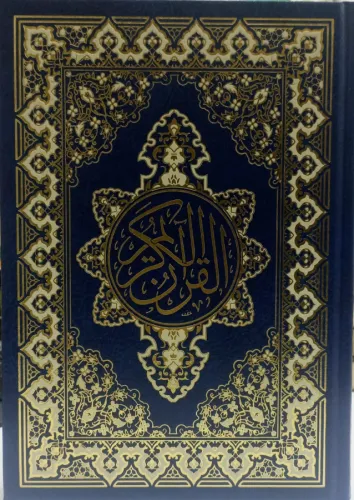 القرآن الكريم - أزرق - Kuranı Kerim;17*24