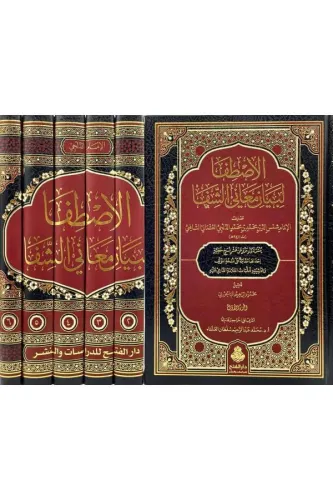 El Istifa Li Beyani Meanil Şifa الاصطفا لبيان معاني الشفا Ebül Fadl İy
