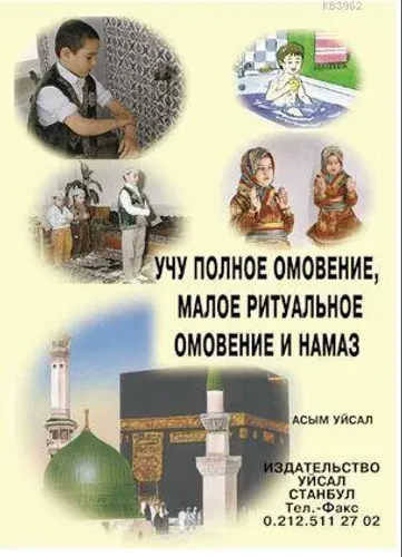 Abdest Gusül ve Namazı Öğreniyorum (Rusça)