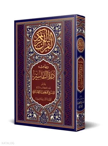El Kuranül Kerim ve bihamişihi Dürretüt Tefasir  القرآن الكريم درة التفاسير