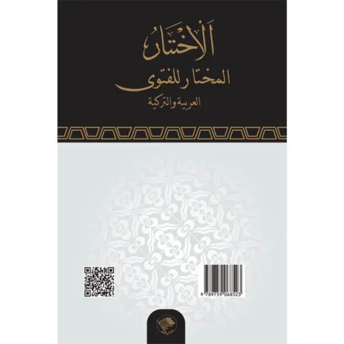 El İhtiyar | Metin ve Tercümesi Abdullah Bin mahmud El-Mavsili / عبد ا