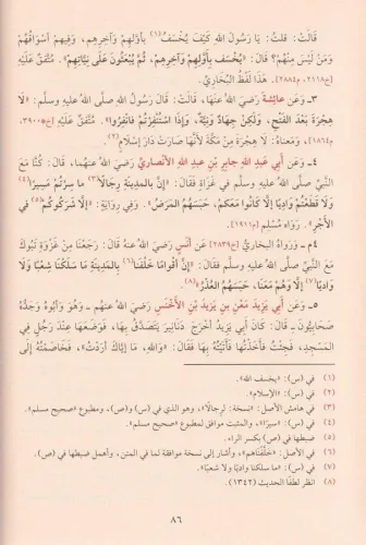 Riyazüs Salihin | رياض الصالحين Şeyh Ebu Zekeriya Yahya bin Şerif En N