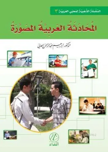 El-Muhadesetu?l Arabiyye el-Musavvera -3. cilt-