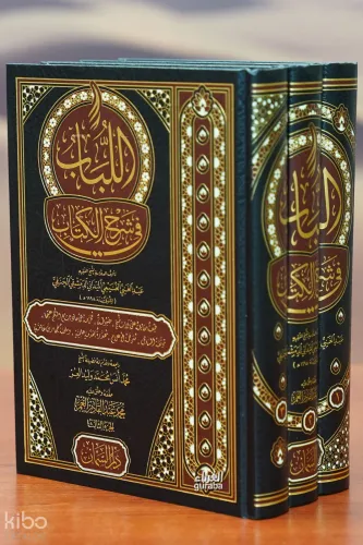 اللباب في شرح الكتاب - allibab fi sharh alkitab