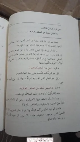 El Cevheretün Neyyire الجوهرة النيرة شرح لمختصر القدوري Ebu Bekr b. Al
