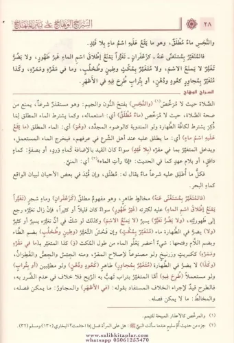 Es Siracül Vehhac ala Metnil Minhac 2 Cilt Takım- السراج الوهاج على مت