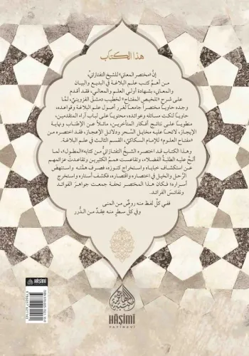 MUHTASARUL MEANİ FİL BELÂĞAT مختصر المعاني في البلاغة Sadeddini Taftaz