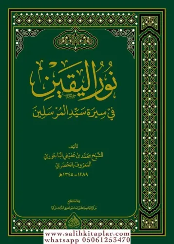 Nurul Yakin Arapça - نور اليقين في سيرة سيد المرسلين Muhammed El Hudri