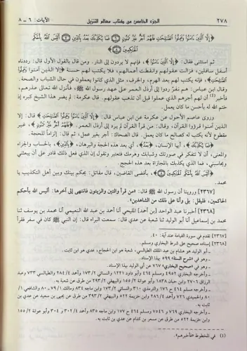 Tefsirul Begavi تفسير البغوي