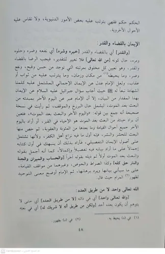 Şerhül Fıkhil Ekber شرح الفقه الأكبر لأبي حنيفة النعمان