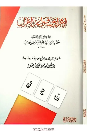 El - İrabü An Kava'İd - Ül İrabi | الإعراب عن قواعد الإعراب