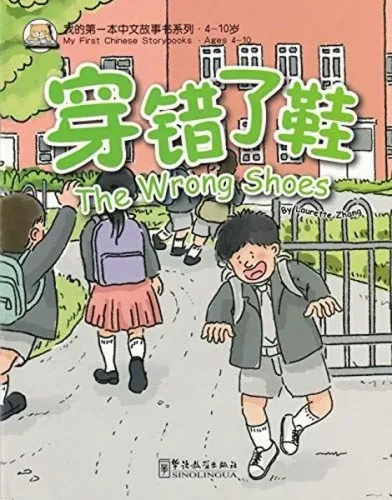 The Wrong Shoes - My First Chinese Storybooks