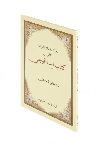 Haşiyetü İsa Goci Molla Halil