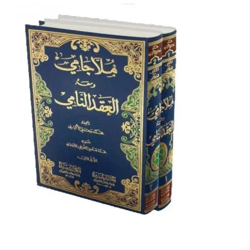 Molla Cami Ela Ukudul Cumaniye (2 Cilt Takım)