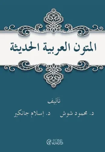 El- mutunu'l arabiyyetu'l hadise