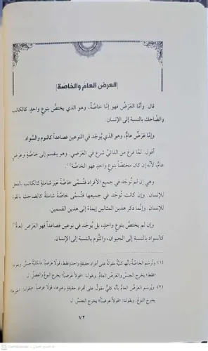 Şerhu Mantıkil Hidaye شرح منطق الهداية القسم الأول من هداية الحكمة