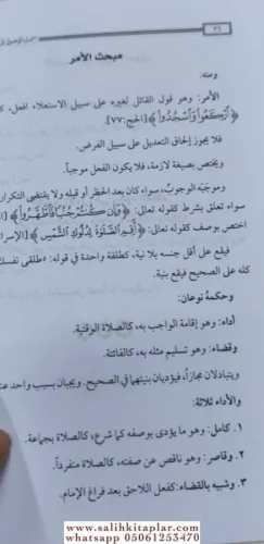 Semtül vusul ila ilmil usul سمت الوصول الى علم الأصول Hasan bin Turhan