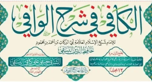 El Kafi Fi Şerhul Vafi الكافي في شرح الوافي İmam Ebul Berakat en Nesef