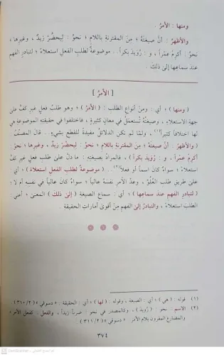 el Muhtasar Şerhu Telhisil Miftah المختصر شرح تلخيص المفتاح