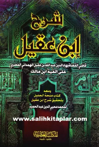 Şerhu İbn Akil 2 Cilt Tek Kitap - شرح ابن عقيل Abdullah bin Akil - عبد