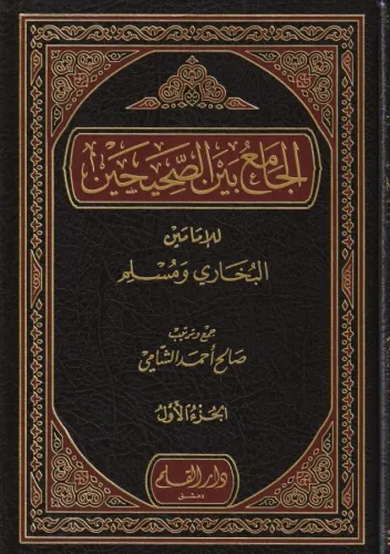 El Camius Sahih 6 Cilt - الجامع الصحيح