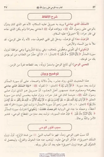 Eş Şerhül Müyesser Li Sahihil Buhari 5 Cilt Takım - الشرح الميسر لصحيح