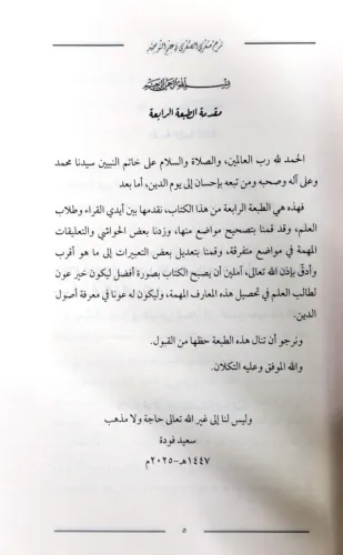 Haşiyetü Ala Şerhus Suğras Suğra li İmam Abdullah Es-Senusi حاشية على 