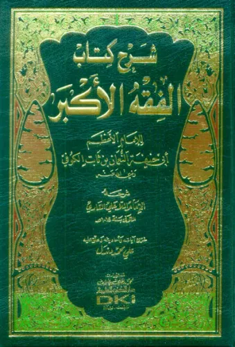Şerhu Kitabil Fıkhil Ekber  - شرح الفقه الأكبر