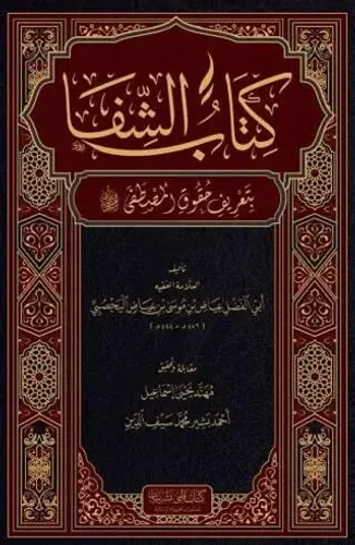 Şifai Şerif Arapça