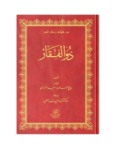 (Arapça Zülfikar) ذوالفقار