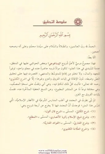 Mecmuu İsaguci Fil Mantık مجموع ايساغوجي في المنطق