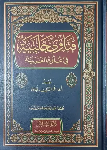 Fetava Halebiyye fi Ulumil Arabiyye  فتاوى حلبية في علوم العربية