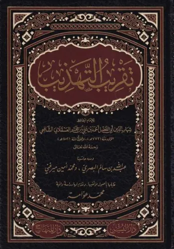 Takribüt Tehzib - تقريب التهذيب