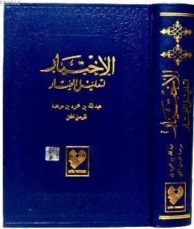 El-İhtiyar | benlikitap.com