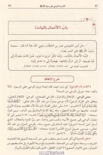 Eş Şerhul Müyesser Li Sahihil Müslim 5 Cilt Takım- الشرح الميسر لصحيح 