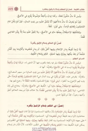 Es Siracül Vehhac ala Metnil Minhac 2 Cilt Takım- السراج الوهاج على مت