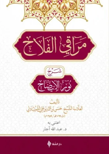 Meraku'l Felâh