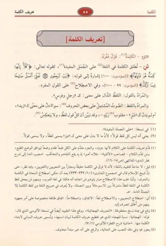 Şerhu Katrun Neda ve Bellüs Süda شرح قطر الندى وبل الصدى Ebu Muhammed 