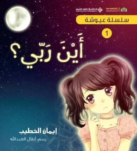 Silsiletu`l Ayyûşe 1