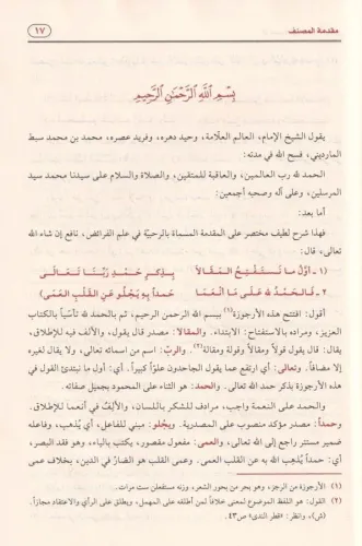 Er Rahabiyye fi İlmil Feraiz - الرحبية في علم الفرائض Ebu Abdullah Muh