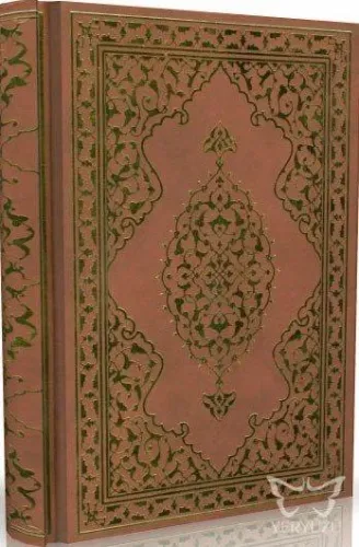 Kur'an-ı Kerim (Rahle Boy - Bilgisayar Hatlı)